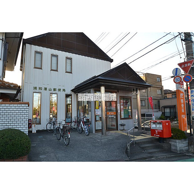 浦和原山郵便局