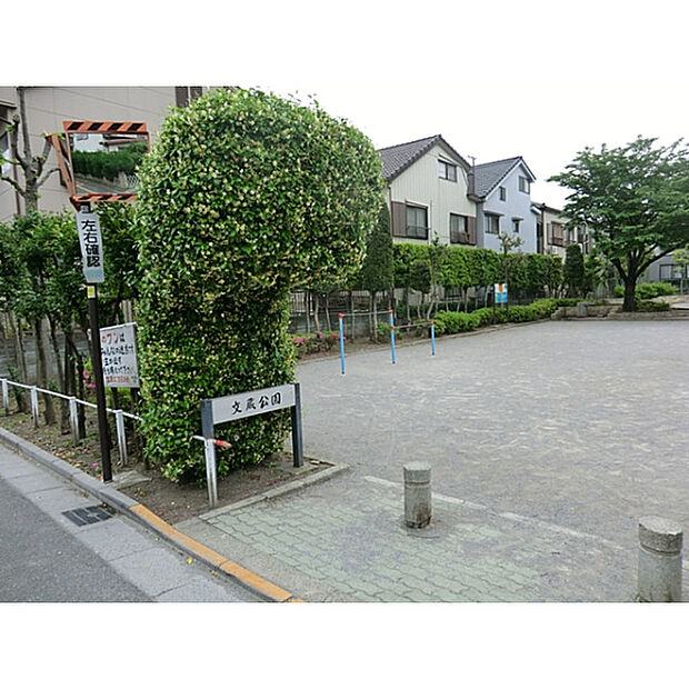 文蔵公園