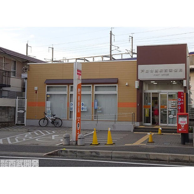 戸田公園駅前郵便局