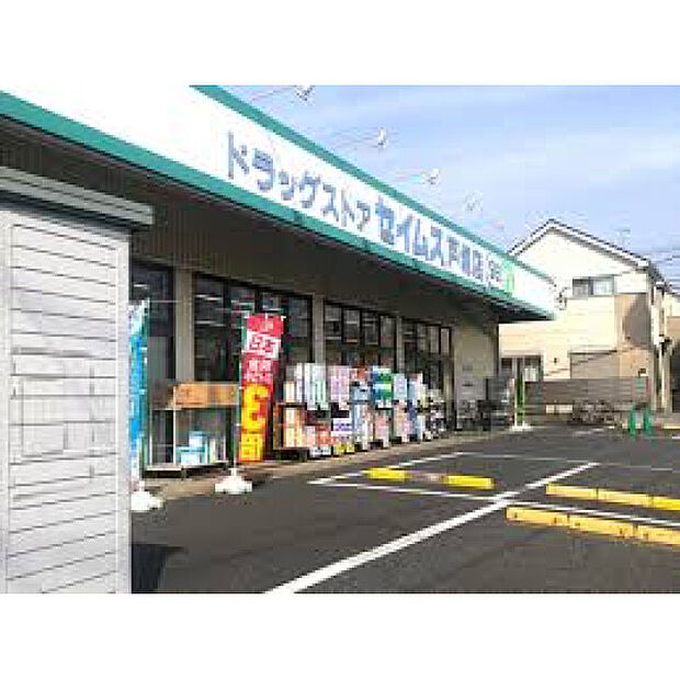 ドラッグセイムス戸塚店