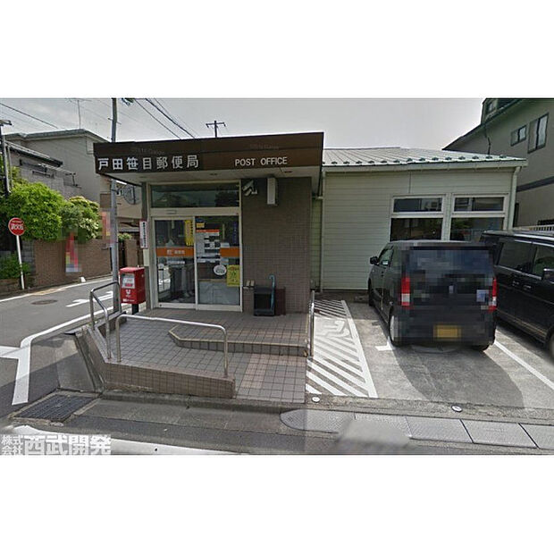 戸田笹目郵便局