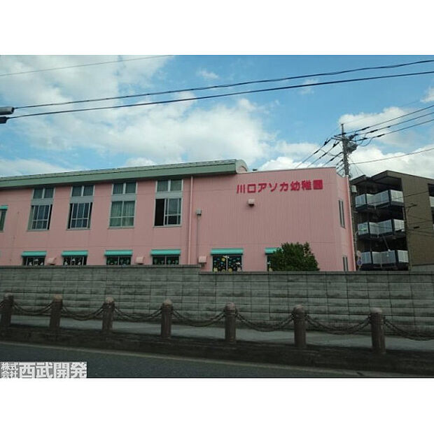 川口アソカ幼稚園