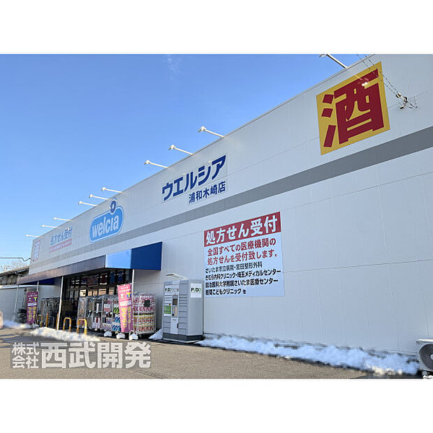 ウエルシア
