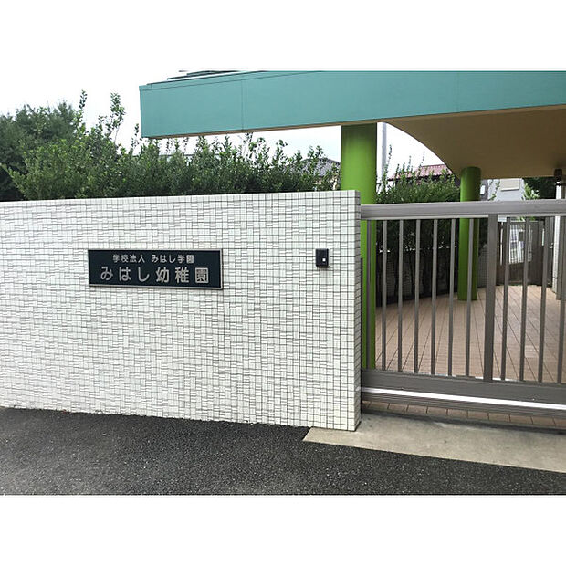みはし幼稚園