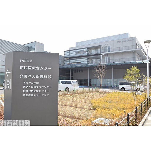 戸田市民医療センター