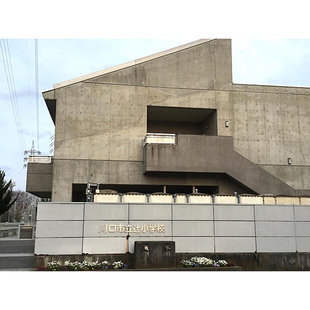 辻小学校