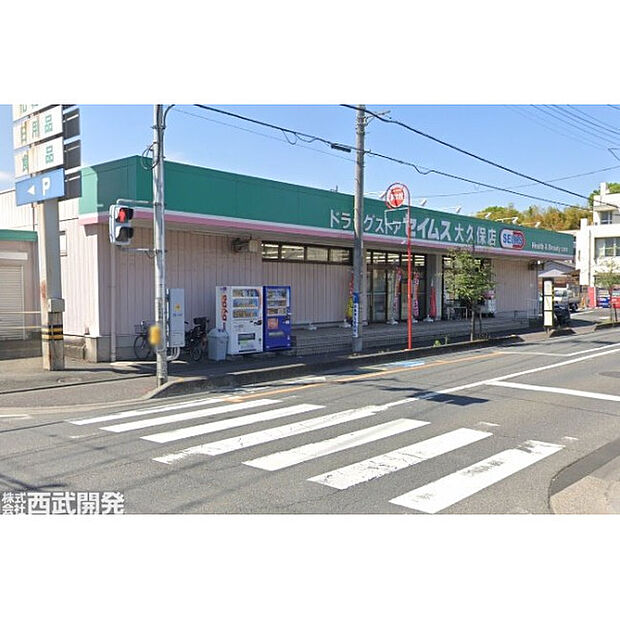 ドラッグセイムス