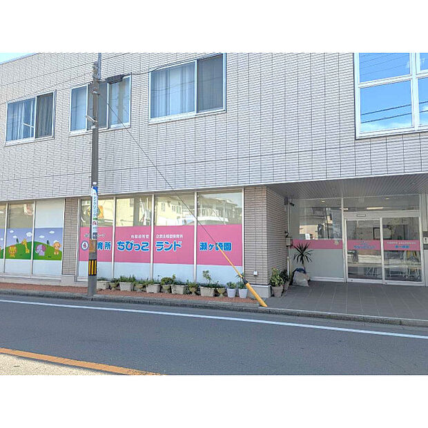 保育所ちびっこランド瀬ヶ崎園