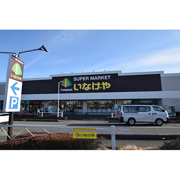 いなげや