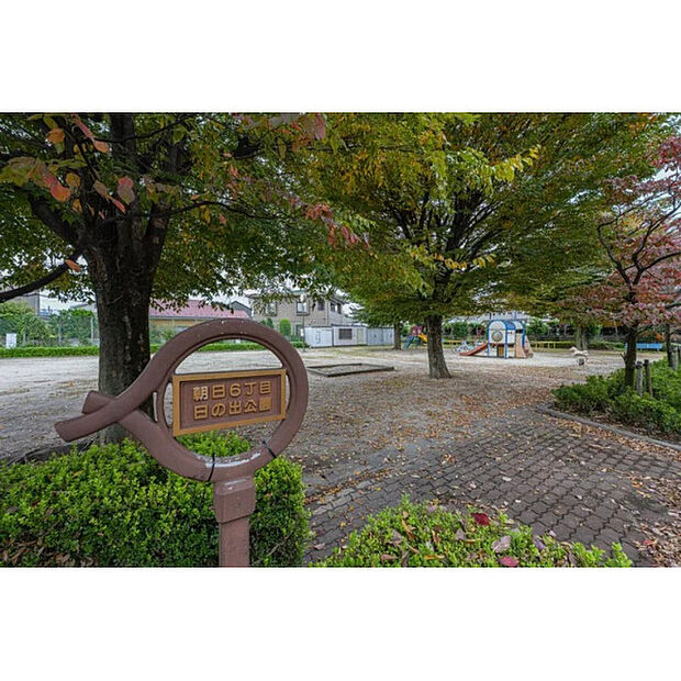 朝日6丁目日の出公園