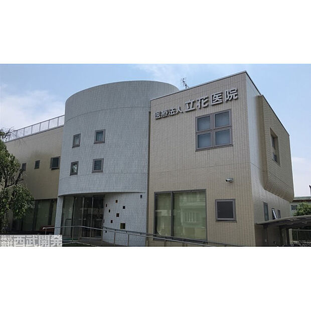 立花医院