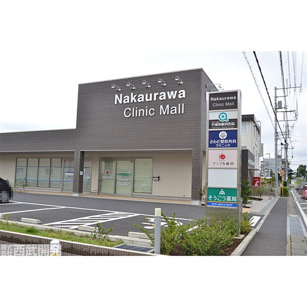 中浦和クリニックモール