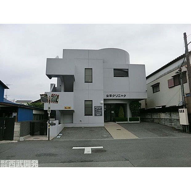 公平クリニック