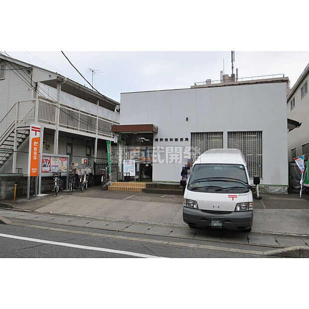 浦和栄和郵便局