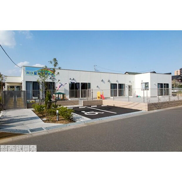 川口星の子保育園
