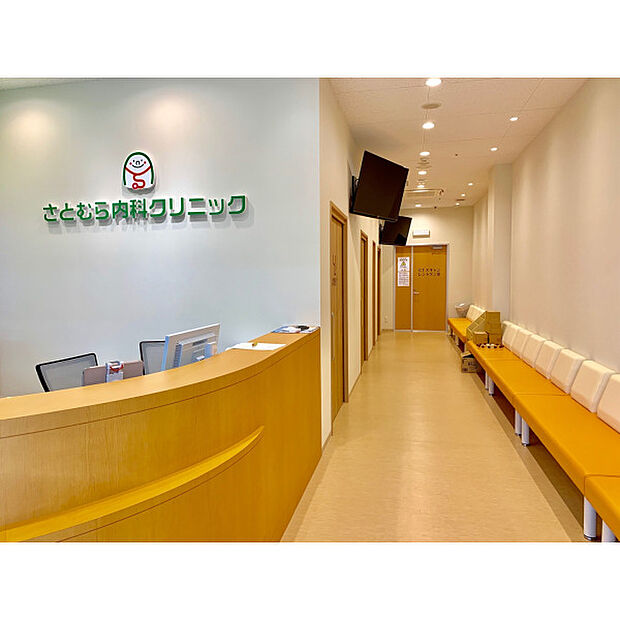 さとむら内科クリニック