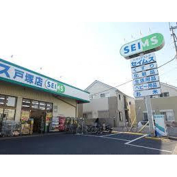 セイムス