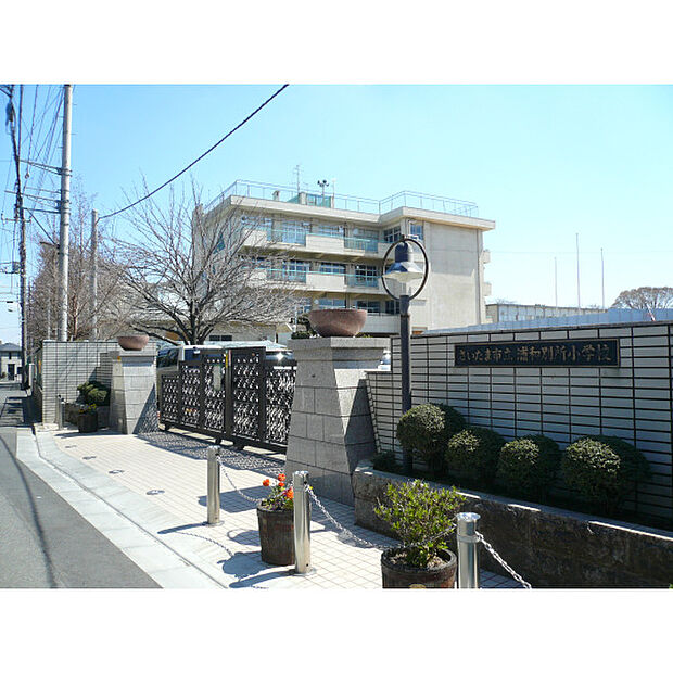 浦和別所小学校