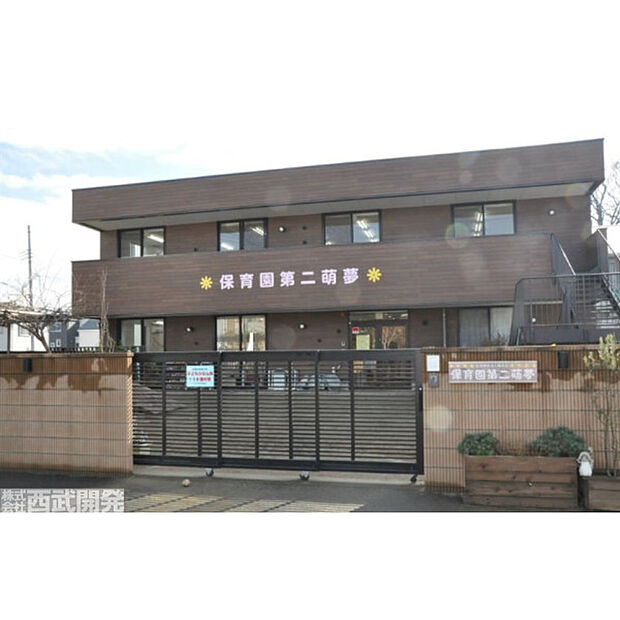 保育園第二萌夢