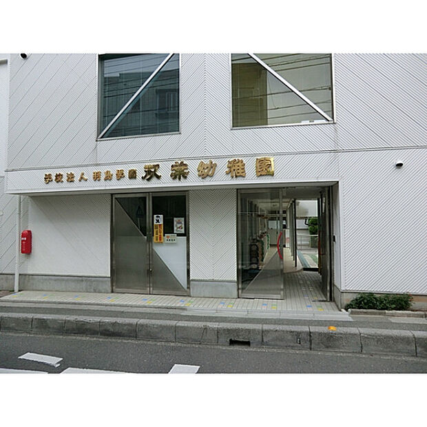 双葉幼稚園