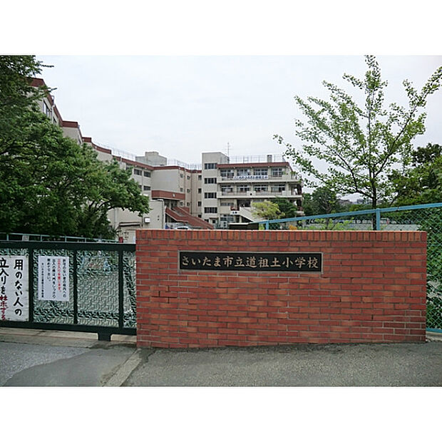 道祖土小学校
