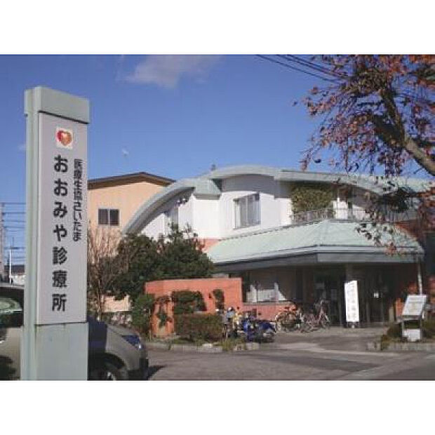 おおみや診療所