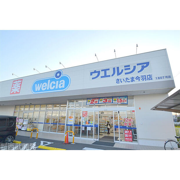ウェルシア