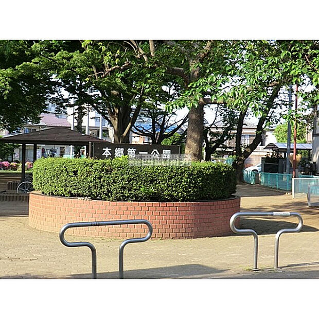 本郷第一公園