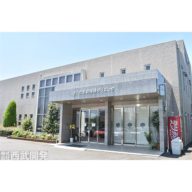 さいたま新開橋クリニック