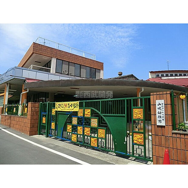 山吹幼稚園