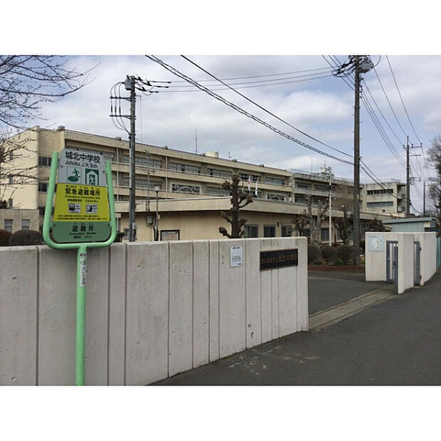 城北中学校