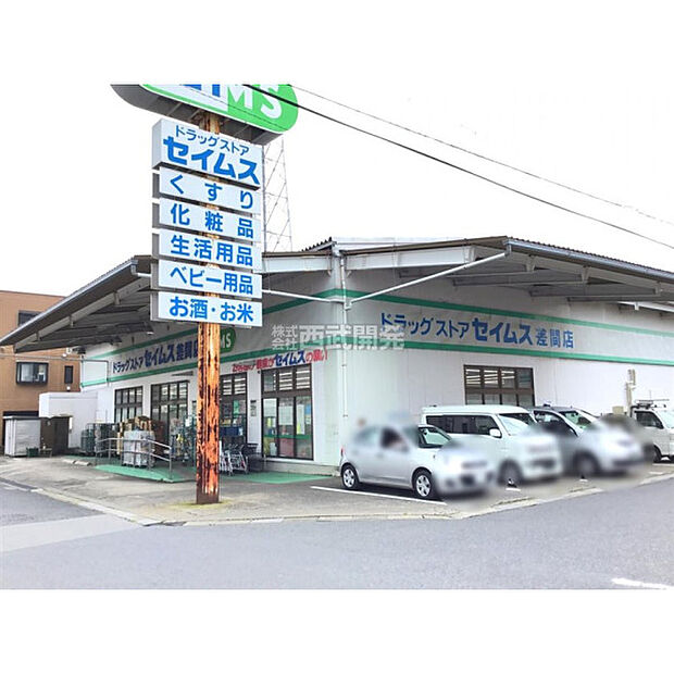セイムス