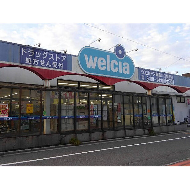 ウェルシア