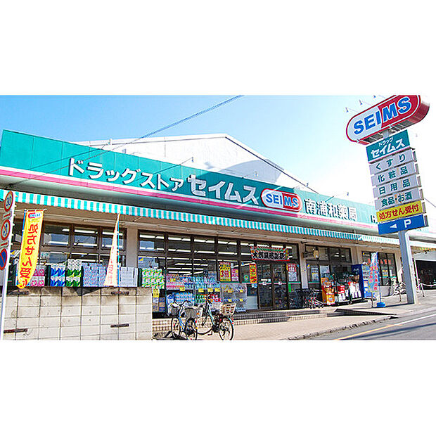 セイムス