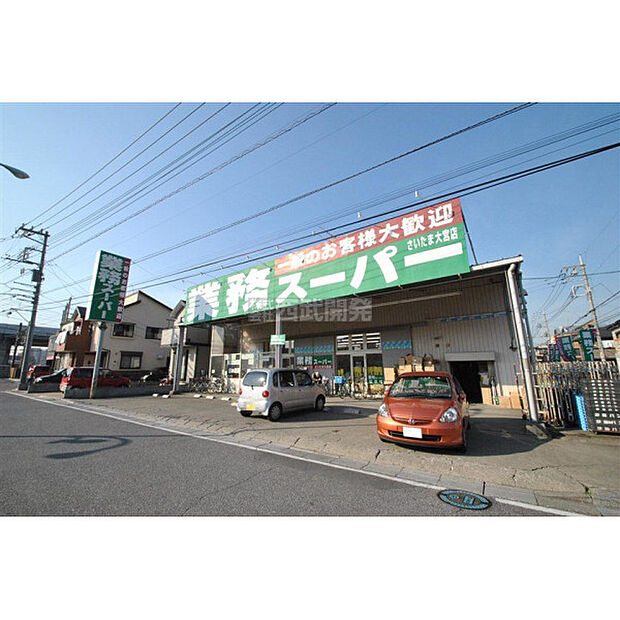 業務スーパー
