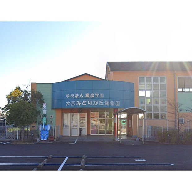 大宮みどりが丘幼稚園