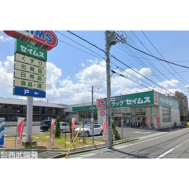 セイムス