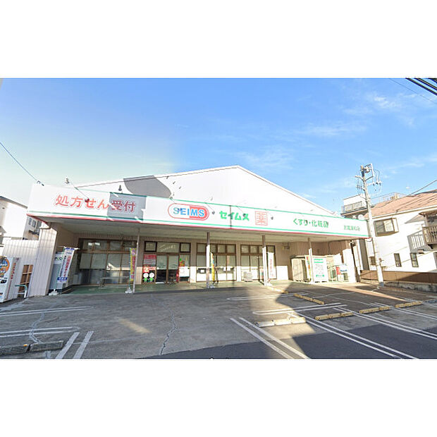 セイムス