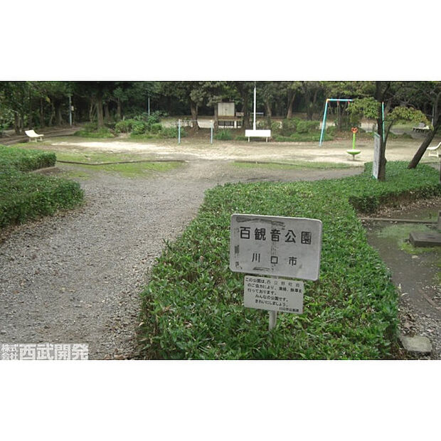 百観音公園