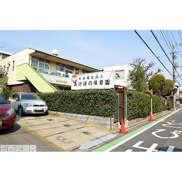 あけぼの保育園