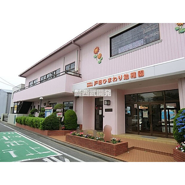 戸田ひまわり幼稚園