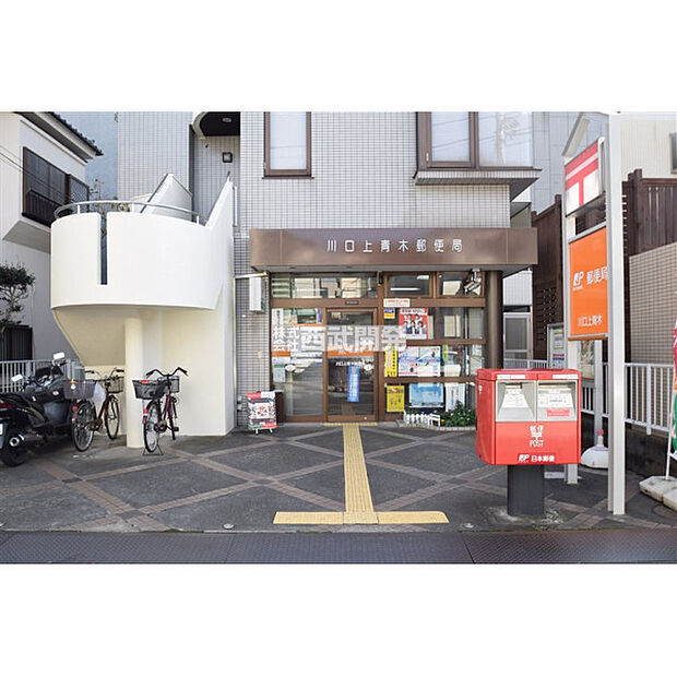 川口上青木郵便局