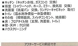 プレシス本厚木コンフォート　リフォーム住戸