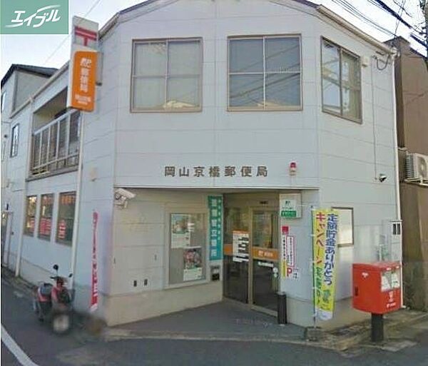 画像28:岡山京橋郵便局 90m