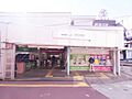 分倍河原駅(京...