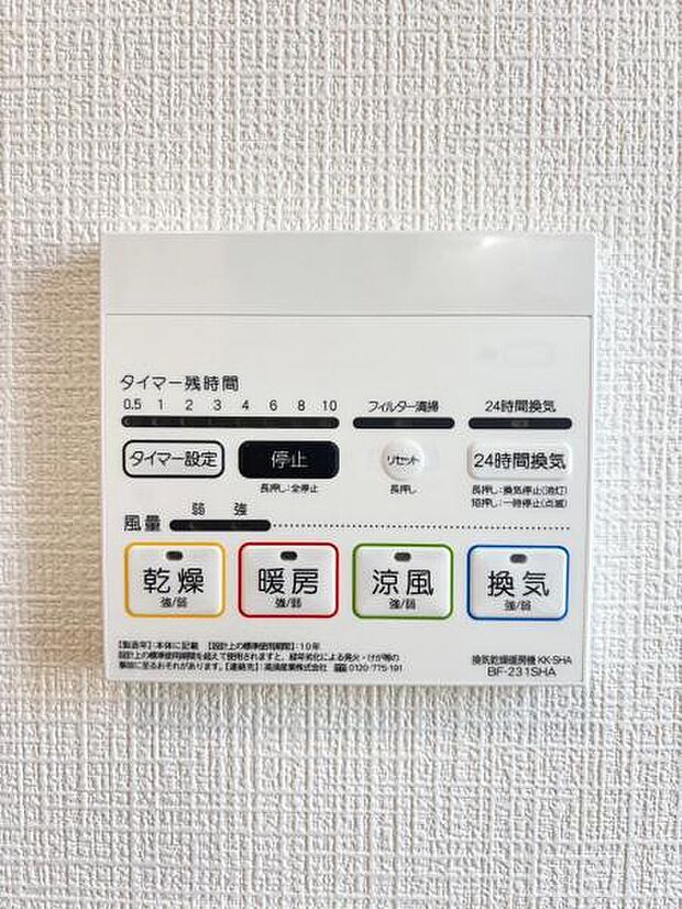 浴室乾燥機はマストアイテムです！冬場のヒートショックを予防します。お洗濯ものと一緒に浴室を乾燥出来ちゃいますので雨の日や花粉の時期は大活躍です！