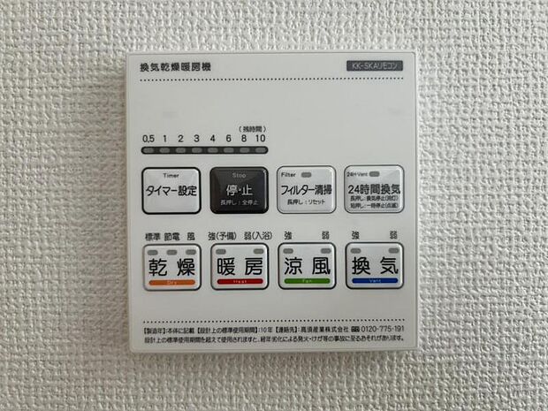 便利な「衣類乾燥」、冬場でも暖かい「浴室暖房」、夏場には心地よい「涼風」、カビ予防の「浴室乾燥」でもっと便利に!入浴時、暖房機能で、入浴前から浴室を素早く温め、ヒートショックの原因の温度差を軽減!