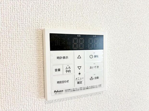給湯機器を操作できるリモコン。 離れたところからお風呂を沸かしたり、乾燥等を操作できます。