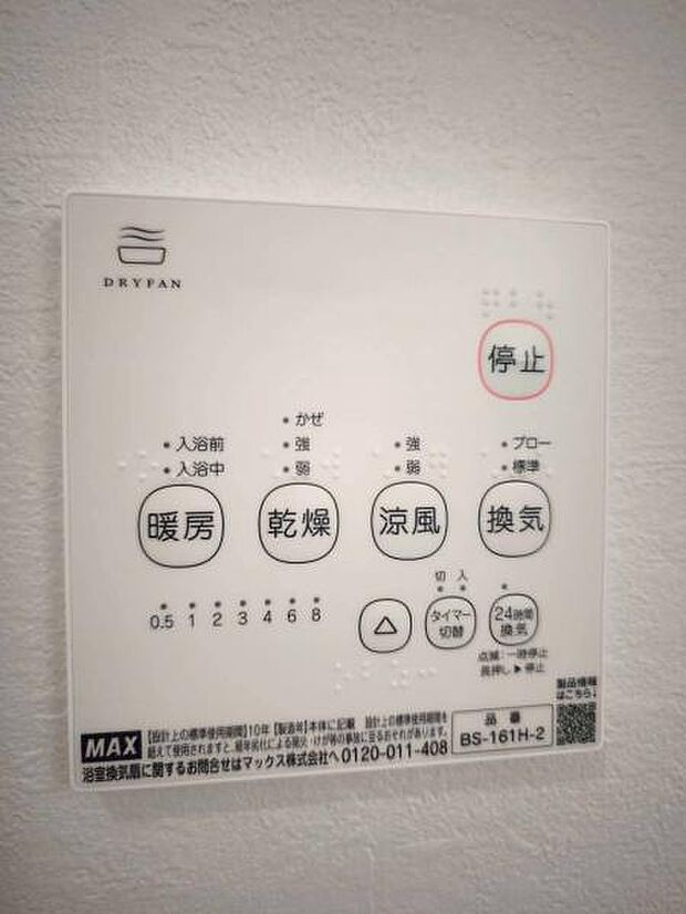 浴室乾燥機はマストアイテムです! 冬場のヒートショックを予防します。