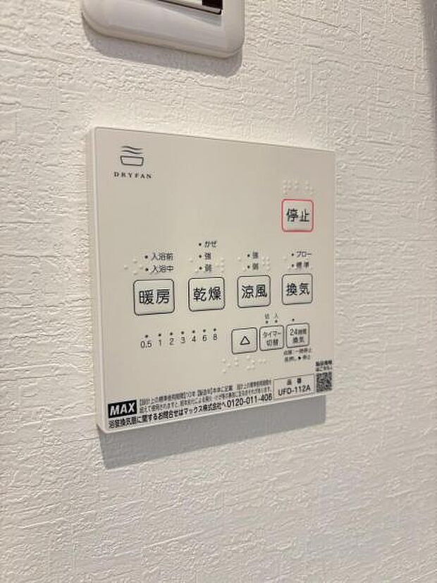 明日着たい洋服が乾いてない。花粉症が酷くて外に干せない。そんな悩みを解決してくれる便利な浴室暖房乾燥機